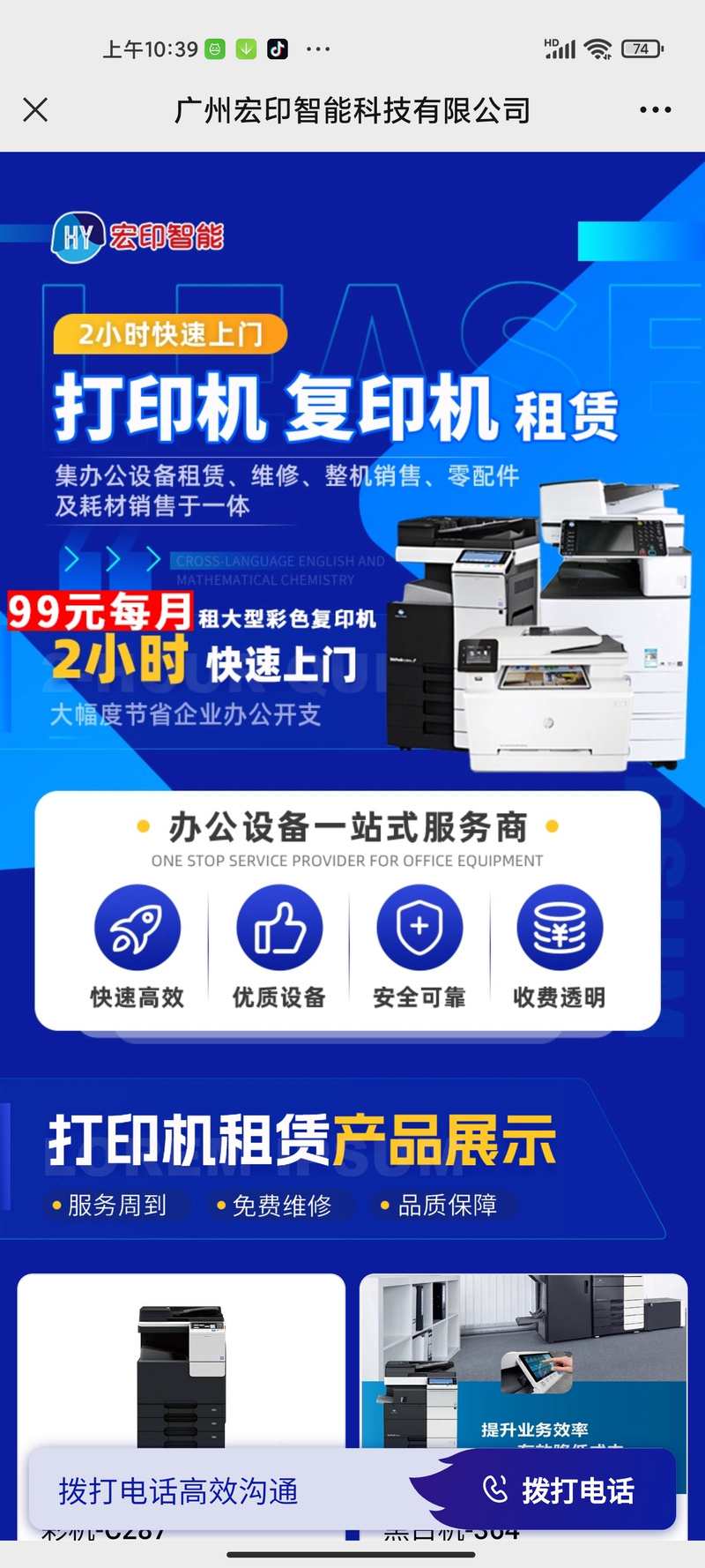 广州宏印智能科技:#复印机租赁 #打印机维修 #办公设备 #打印