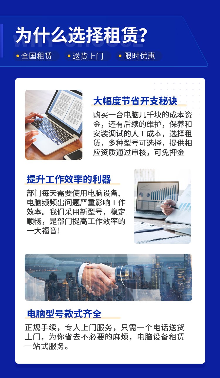 电脑租赁 办公设备出租 笔记本长短租都可以 免费送货上门