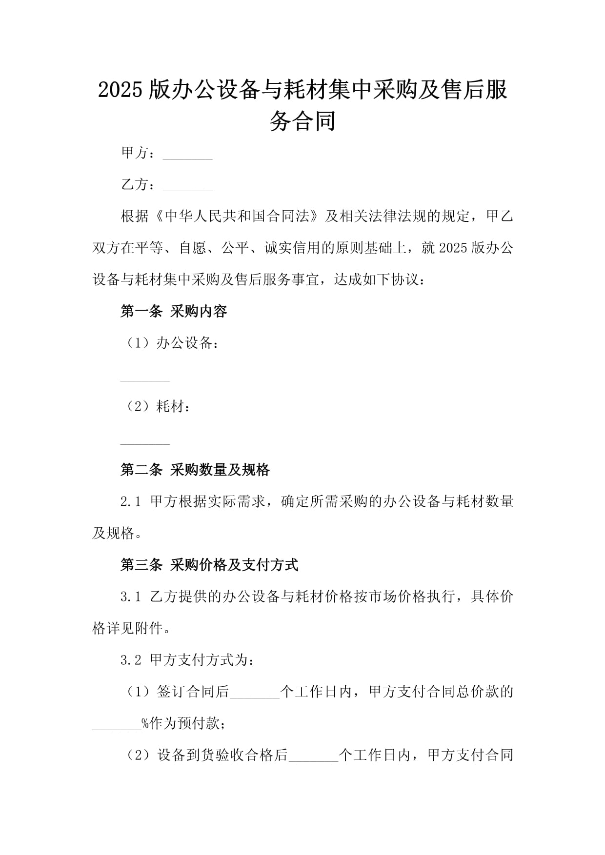 2025版办公设备与耗材集中采购及售后服务合同
